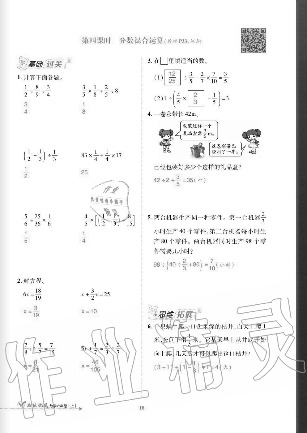 2020年名校優(yōu)題課時達(dá)優(yōu)練與測六年級數(shù)學(xué)上冊人教版 參考答案第18頁