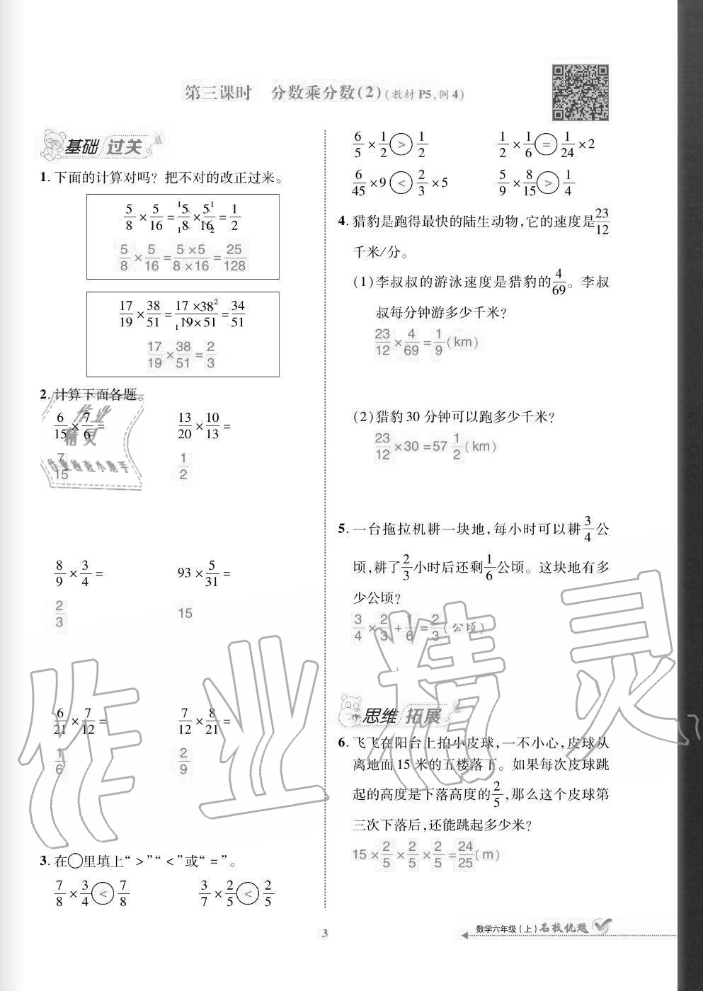 2020年名校優(yōu)題課時(shí)達(dá)優(yōu)練與測(cè)六年級(jí)數(shù)學(xué)上冊(cè)人教版 參考答案第3頁