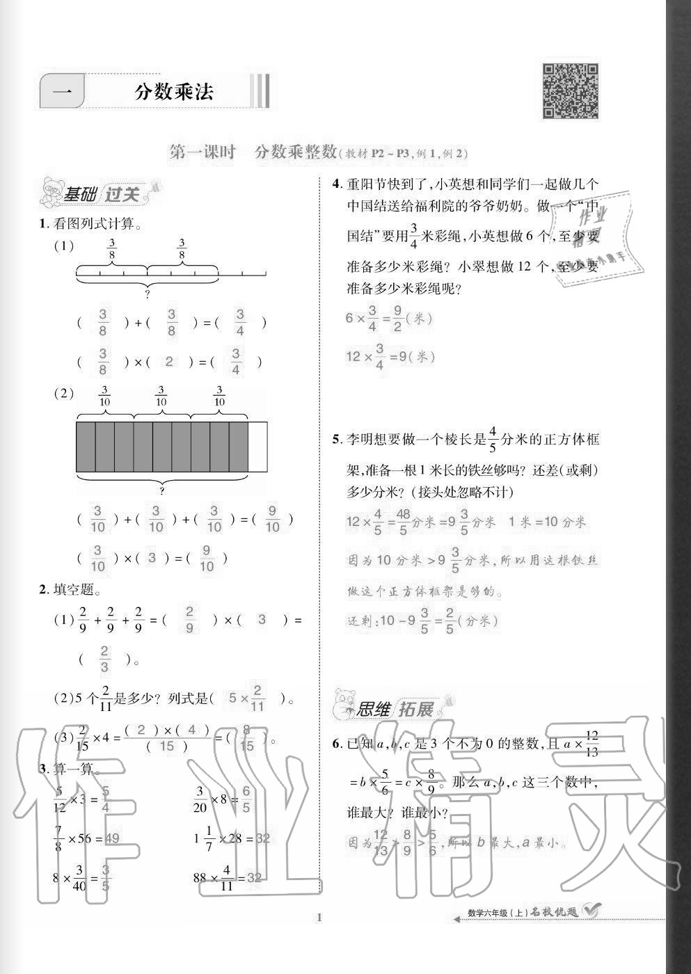 2020年名校優(yōu)題課時(shí)達(dá)優(yōu)練與測六年級數(shù)學(xué)上冊人教版 參考答案第1頁