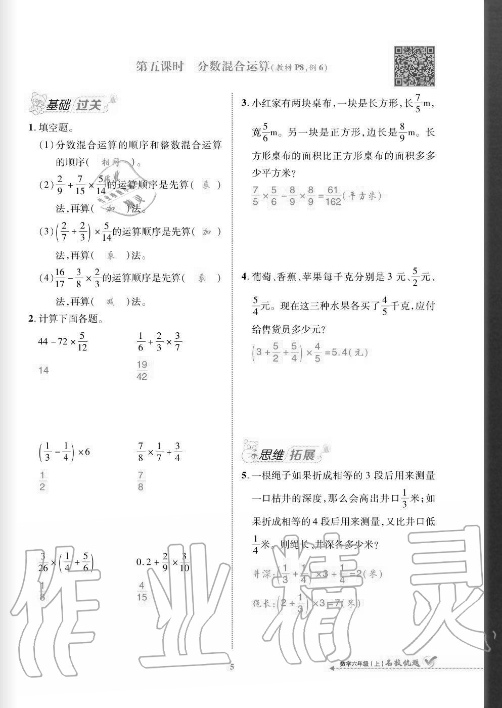 2020年名校優(yōu)題課時達(dá)優(yōu)練與測六年級數(shù)學(xué)上冊人教版 參考答案第5頁