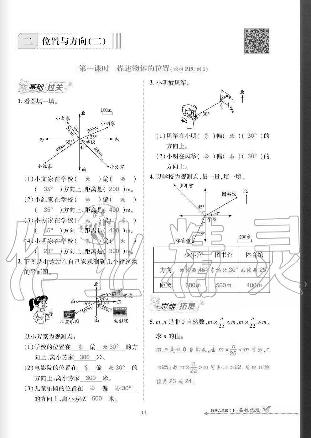 2020年名校優(yōu)題課時達優(yōu)練與測六年級數(shù)學(xué)上冊人教版 參考答案第11頁