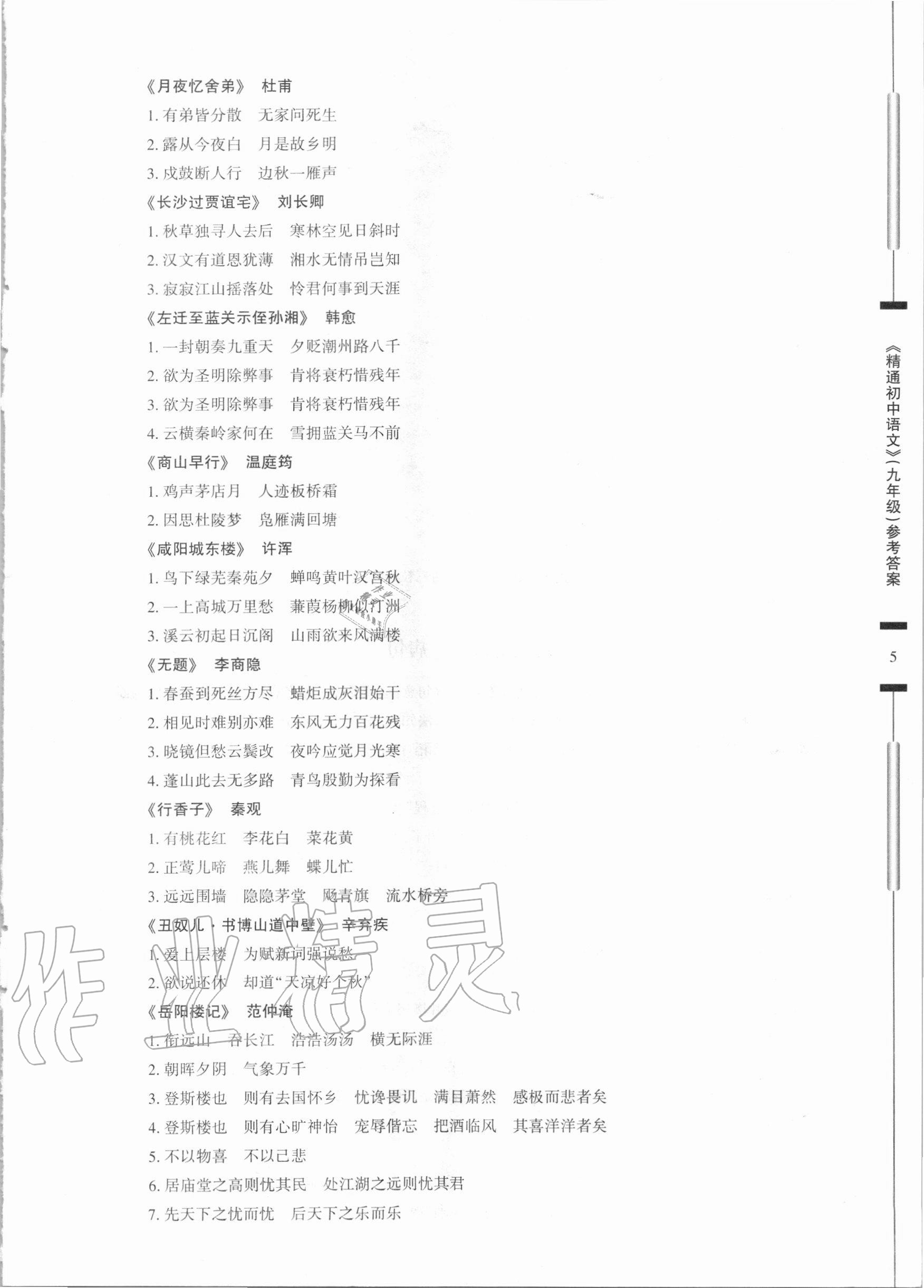 2020年精通初中語文九年級(jí)人教版 第5頁