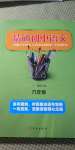 2020年精通初中語(yǔ)文九年級(jí)人教版