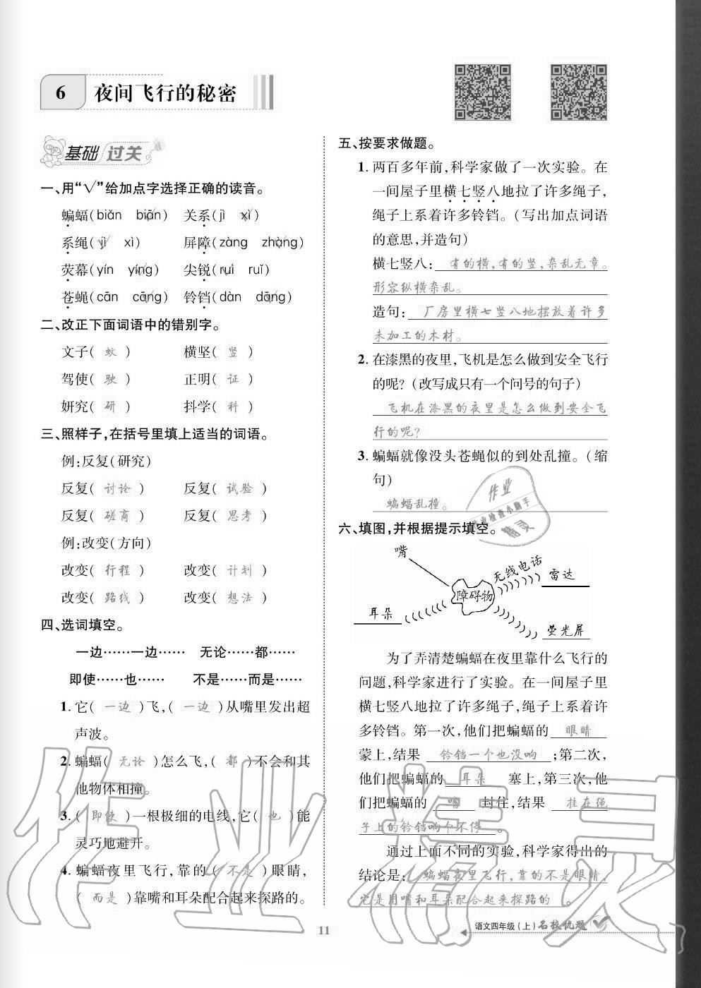 2020年名校優(yōu)題課時達優(yōu)練與測四年級語文上冊人教版 參考答案第11頁