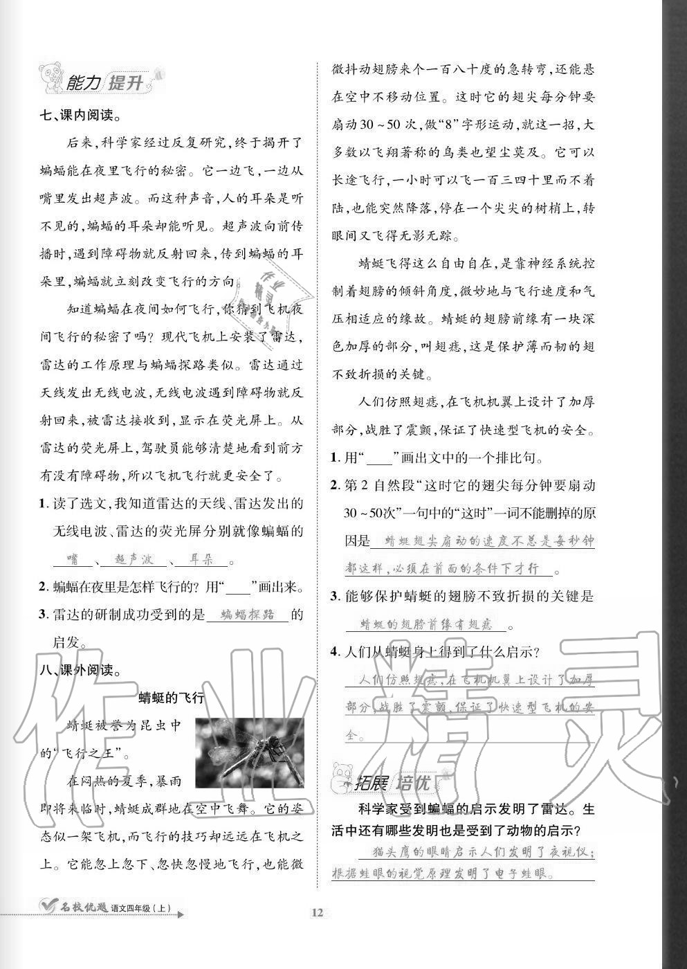 2020年名校優(yōu)題課時達優(yōu)練與測四年級語文上冊人教版 參考答案第12頁