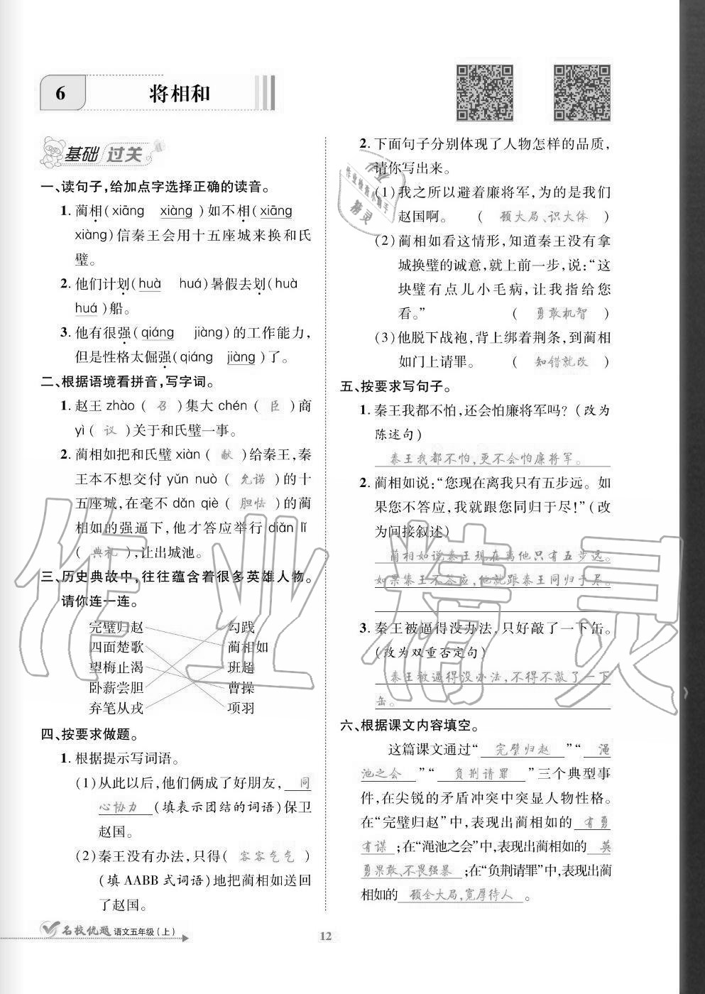 2020年名校優(yōu)題課時達(dá)優(yōu)練與測五年級語文上冊人教版 參考答案第12頁