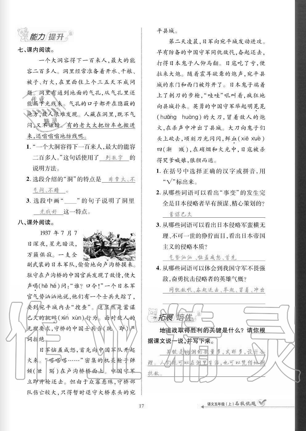 2020年名校優(yōu)題課時達(dá)優(yōu)練與測五年級語文上冊人教版 參考答案第17頁