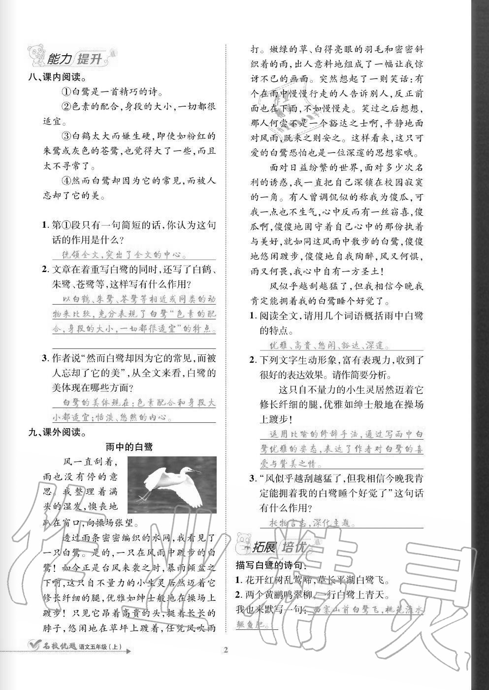 2020年名校優(yōu)題課時(shí)達(dá)優(yōu)練與測(cè)五年級(jí)語文上冊(cè)人教版 參考答案第2頁