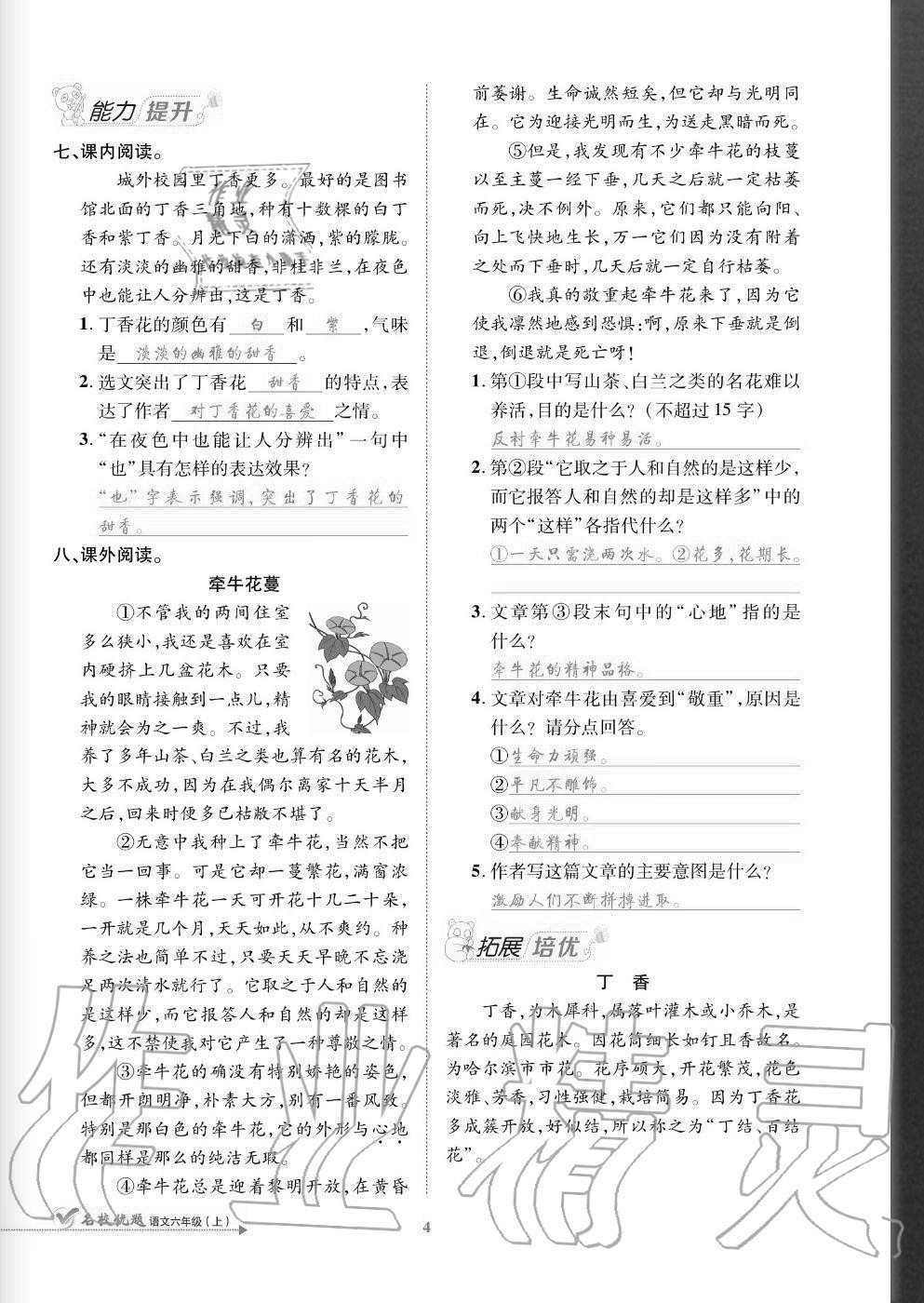 2020年名校優(yōu)題課時達優(yōu)練與測六年級語文上冊人教版 參考答案第4頁