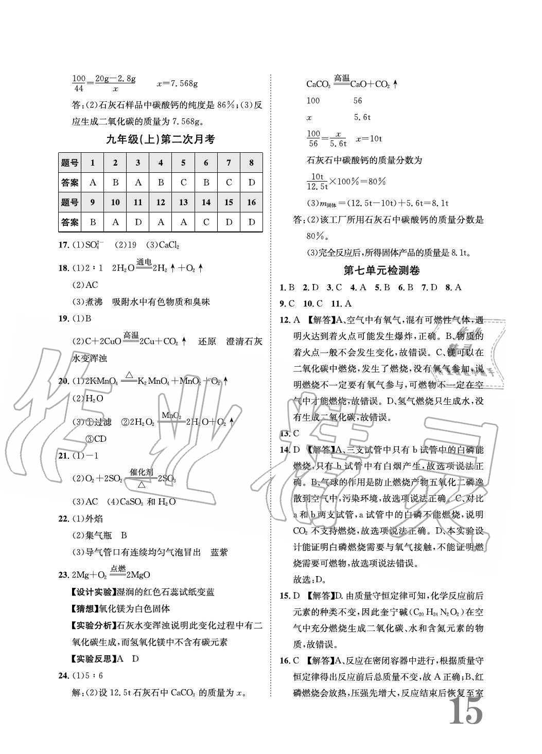 2020年标准卷长江出版社九年级化学全一册人教版重庆专版 参考答案第15页