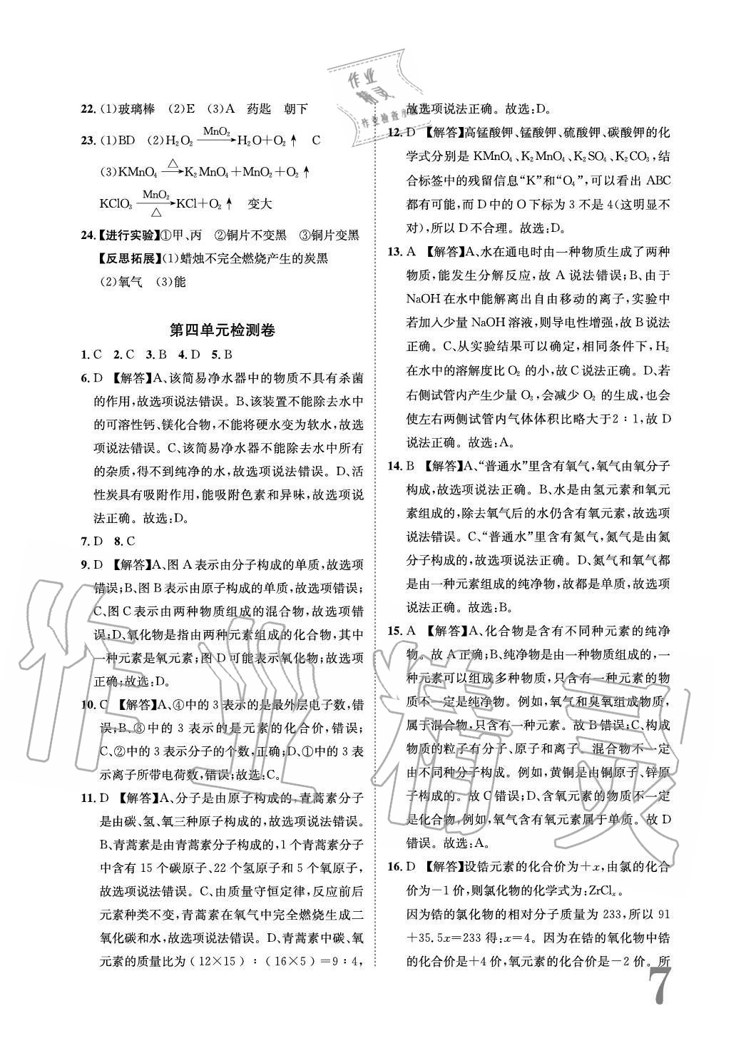 2020年标准卷长江出版社九年级化学全一册人教版重庆专版 参考答案第7页