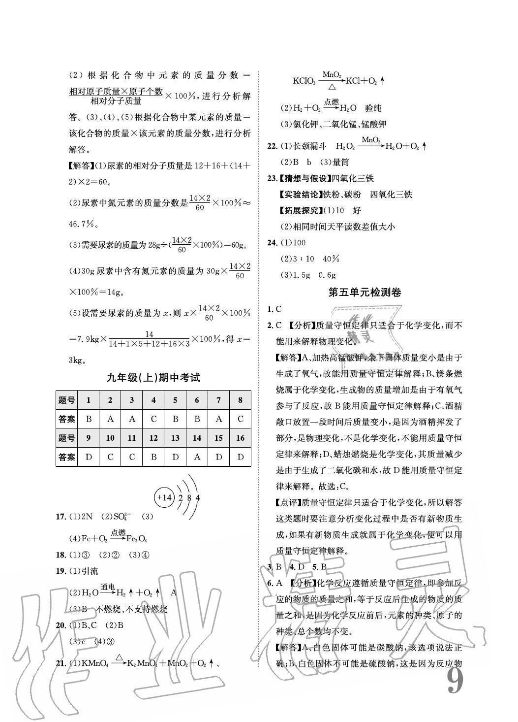 2020年标准卷长江出版社九年级化学全一册人教版重庆专版 参考答案第9页