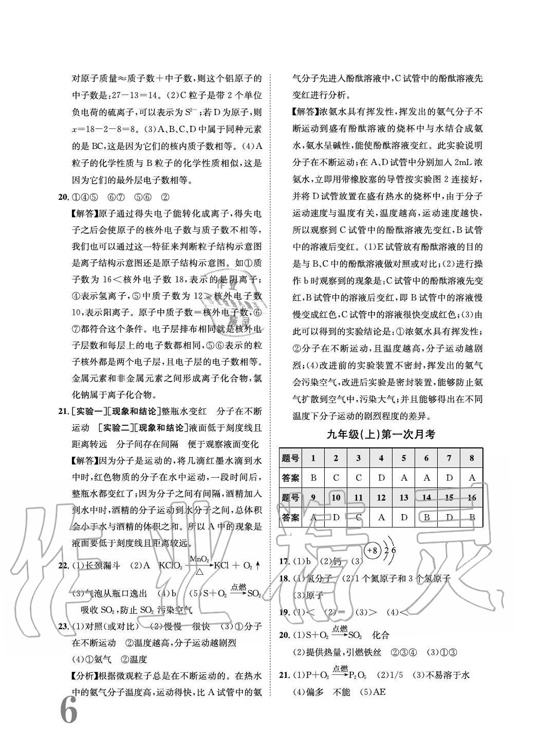 2020年标准卷长江出版社九年级化学全一册人教版重庆专版 参考答案第6页