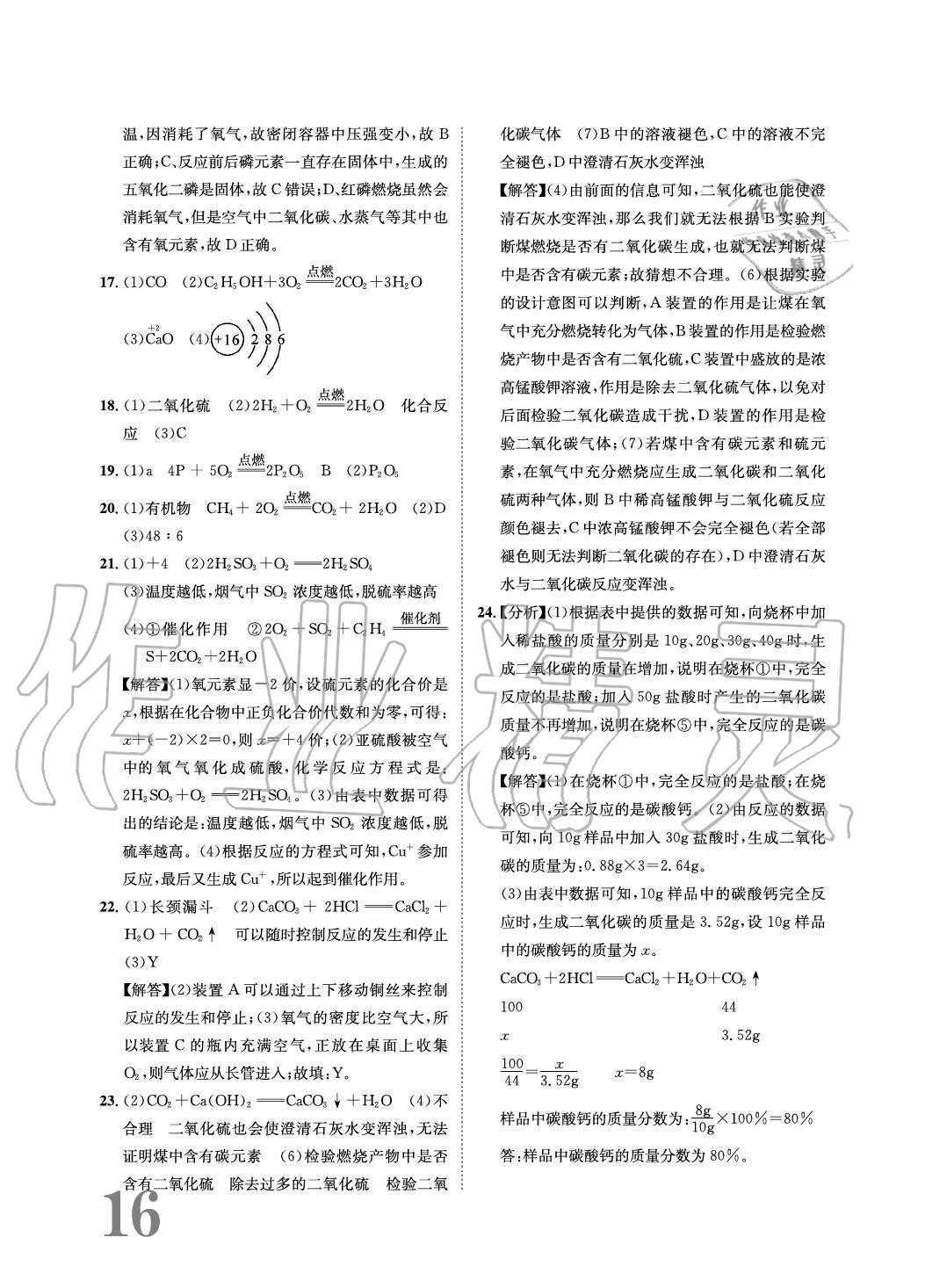 2020年标准卷长江出版社九年级化学全一册人教版重庆专版 参考答案第16页