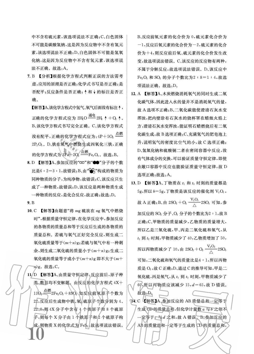 2020年標(biāo)準(zhǔn)卷長(zhǎng)江出版社九年級(jí)化學(xué)全一冊(cè)人教版重慶專版 參考答案第10頁(yè)