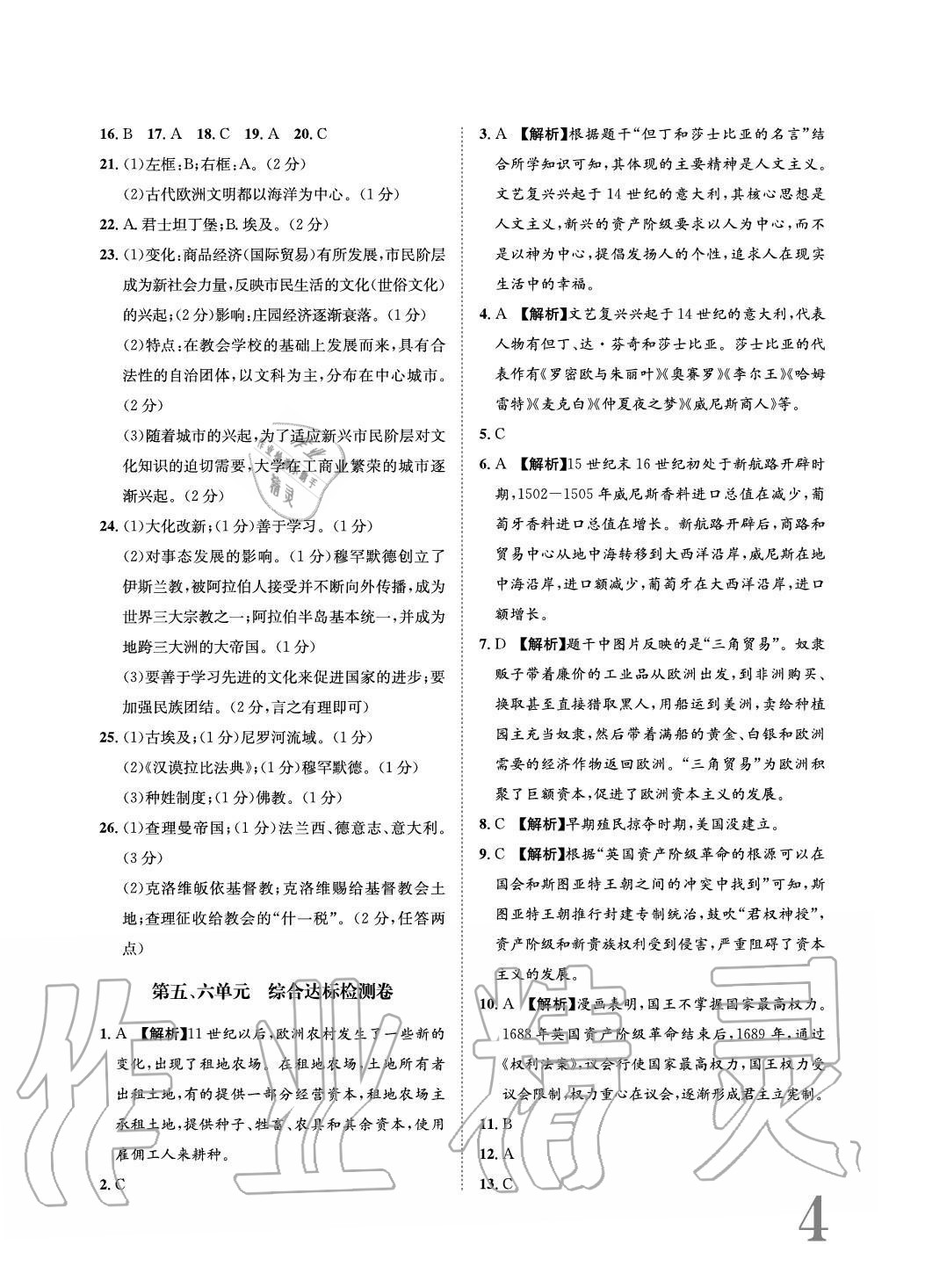 2020年标准卷长江出版社九年级历史全一册人教版重庆专版 参考答案第4页