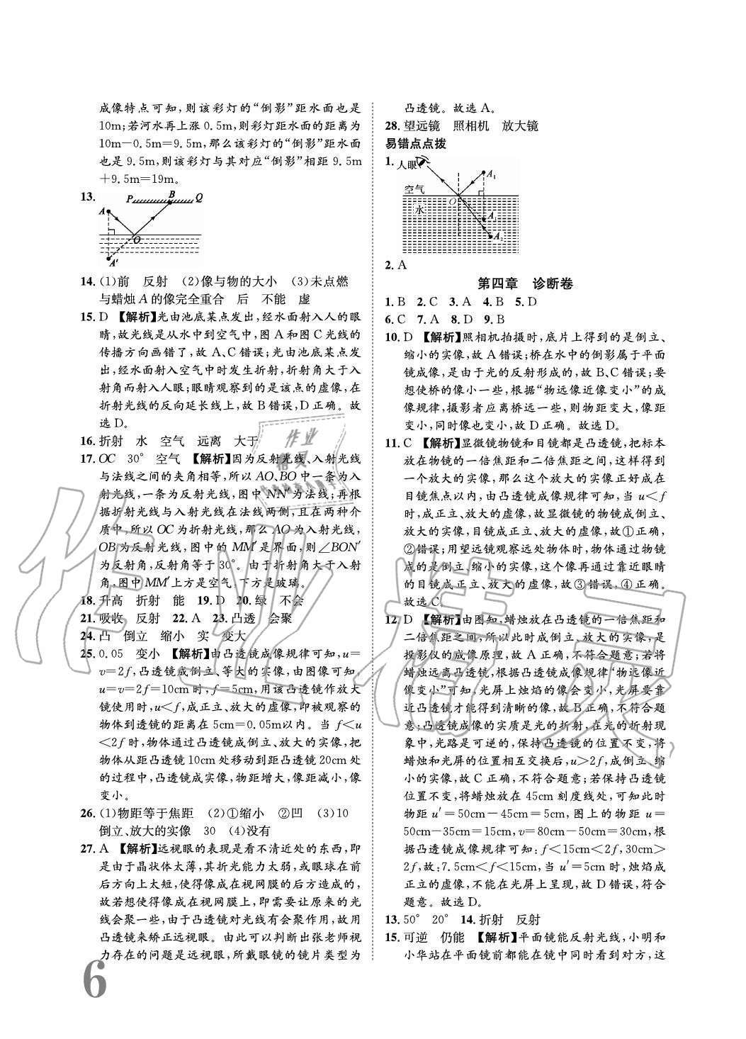 2020年標(biāo)準(zhǔn)卷長(zhǎng)江出版社八年級(jí)物理上冊(cè)滬科版重慶專版 參考答案第6頁(yè)