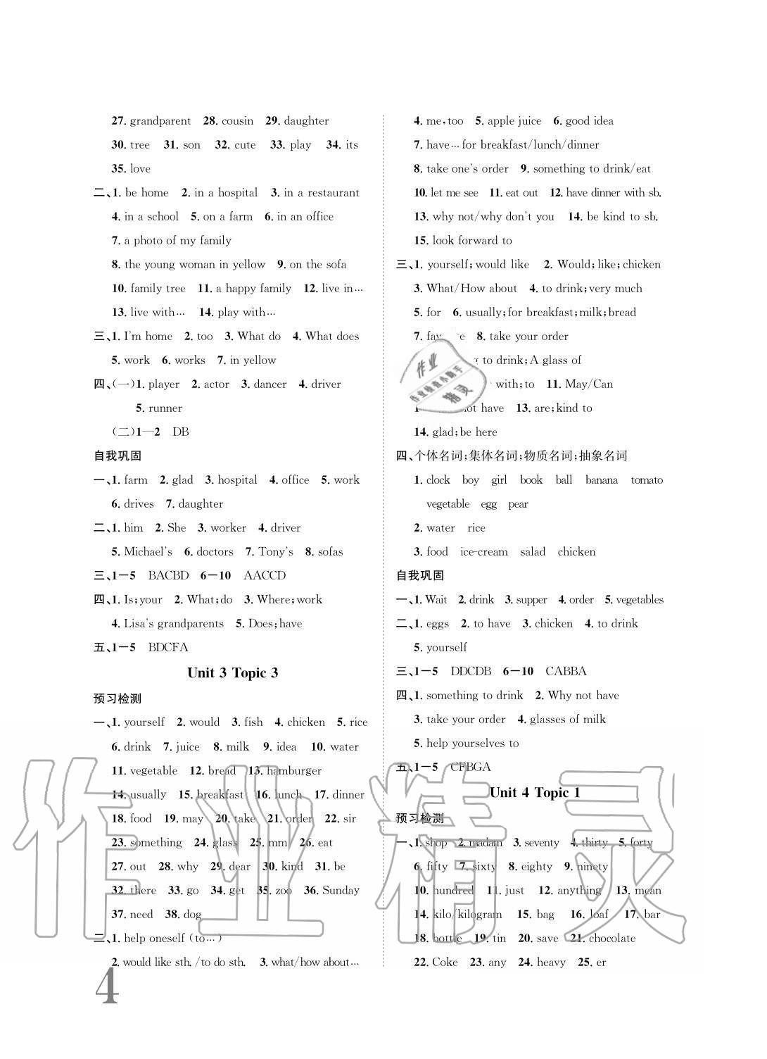 2020年標(biāo)準(zhǔn)卷長江出版社七年級(jí)英語上冊(cè)仁愛版重慶專版 參考答案第4頁