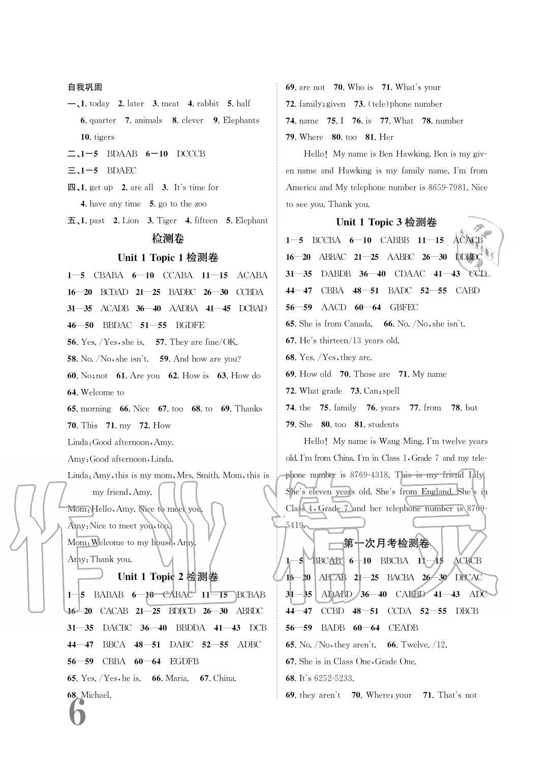 2020年标准卷长江出版社七年级英语上册仁爱版重庆专版 参考答案第6页