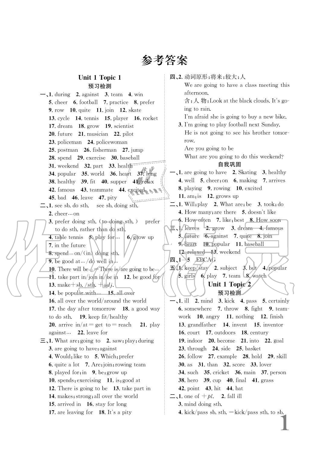 2020年標準卷長江出版社八年級英語上冊仁愛版重慶專版 參考答案第1頁