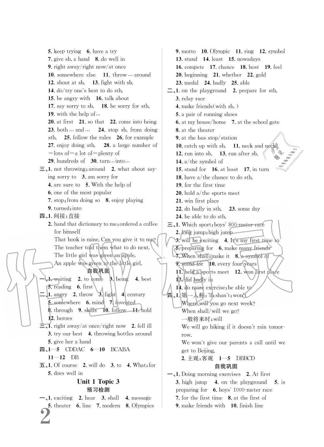 2020年標(biāo)準(zhǔn)卷長江出版社八年級英語上冊仁愛版重慶專版 參考答案第2頁