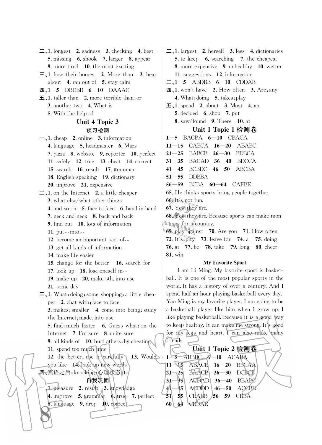 2020年标准卷长江出版社八年级英语上册仁爱版重庆专版 参考答案第8页