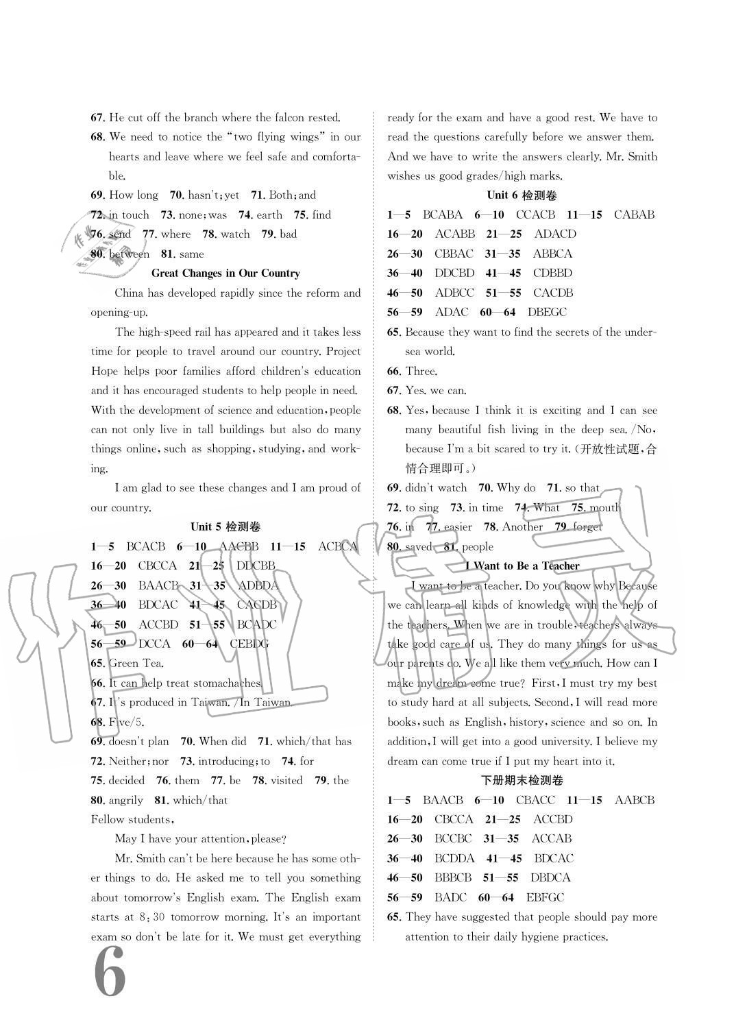 2020年標(biāo)準(zhǔn)卷長江出版社九年級(jí)英語全一冊仁愛版重慶專版 參考答案第6頁