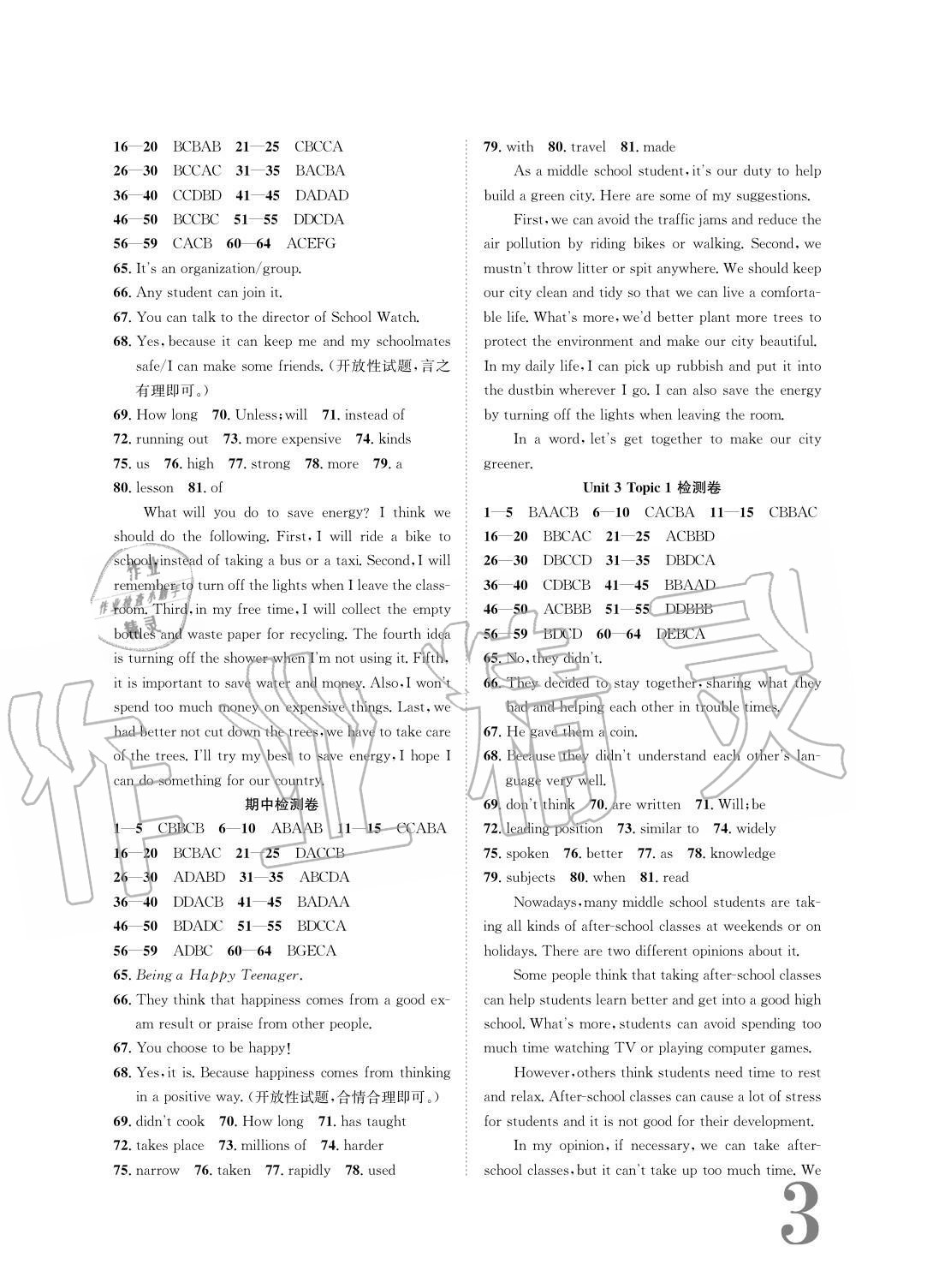 2020年標(biāo)準(zhǔn)卷長(zhǎng)江出版社九年級(jí)英語(yǔ)全一冊(cè)仁愛(ài)版重慶專版 參考答案第3頁(yè)