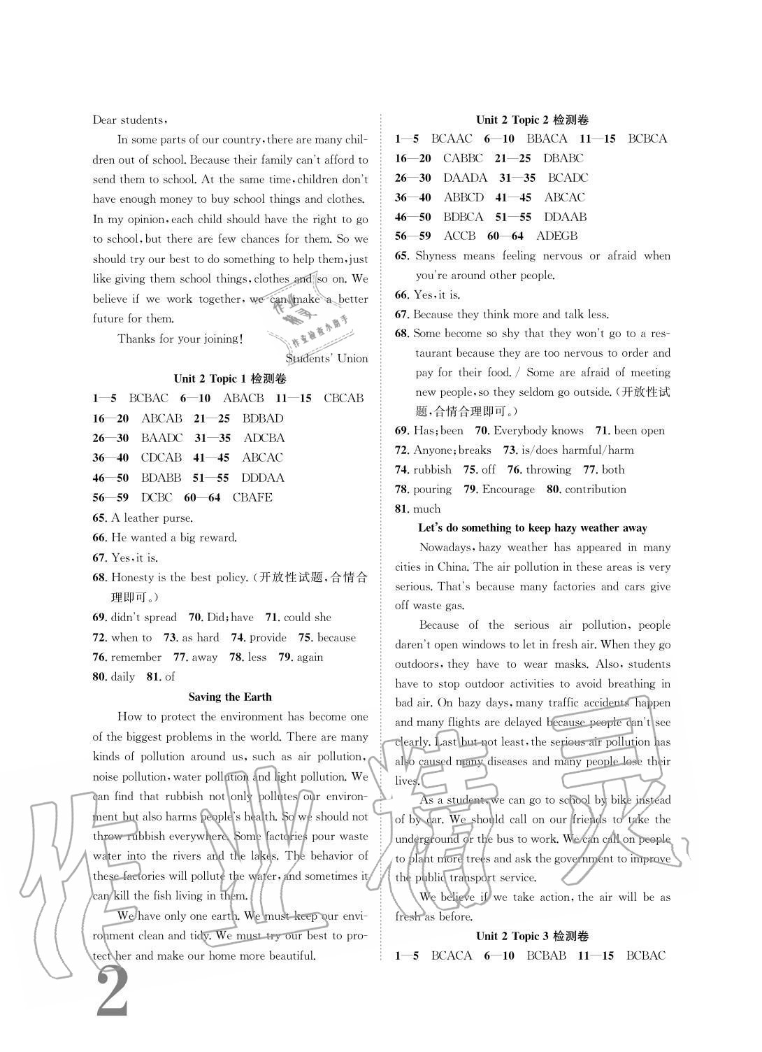 2020年標(biāo)準(zhǔn)卷長江出版社九年級英語全一冊仁愛版重慶專版 參考答案第2頁