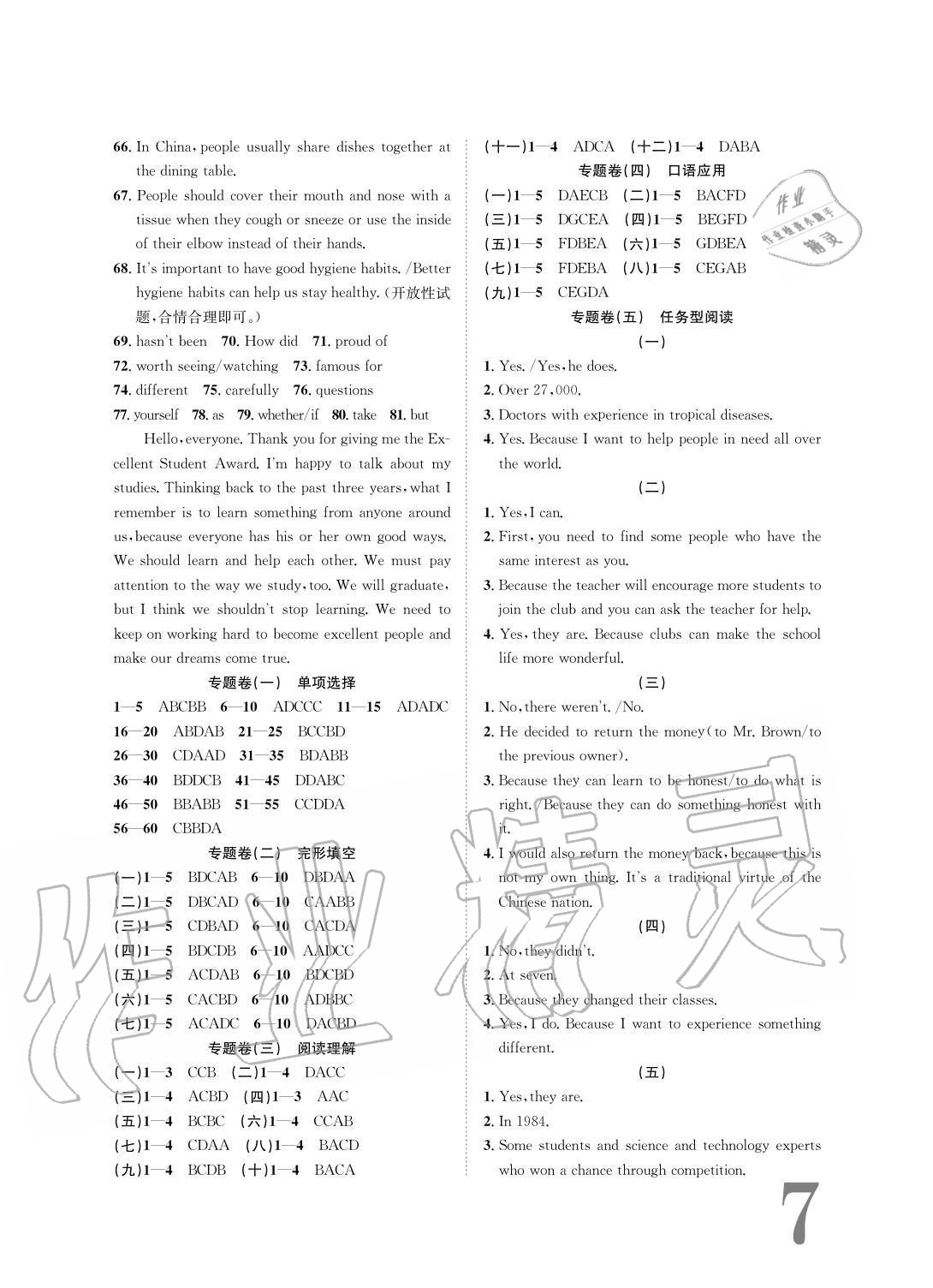 2020年標準卷長江出版社九年級英語全一冊仁愛版重慶專版 參考答案第7頁