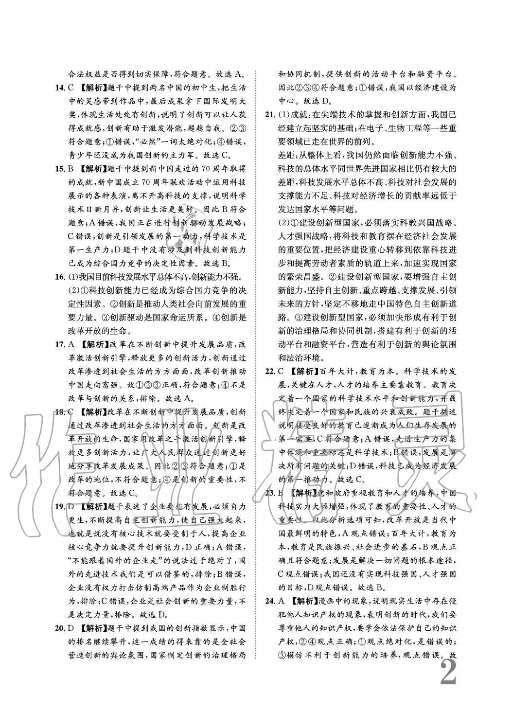 2020年標(biāo)準(zhǔn)卷長江出版社九年級道德與法治全一冊人教版重慶專版 參考答案第2頁