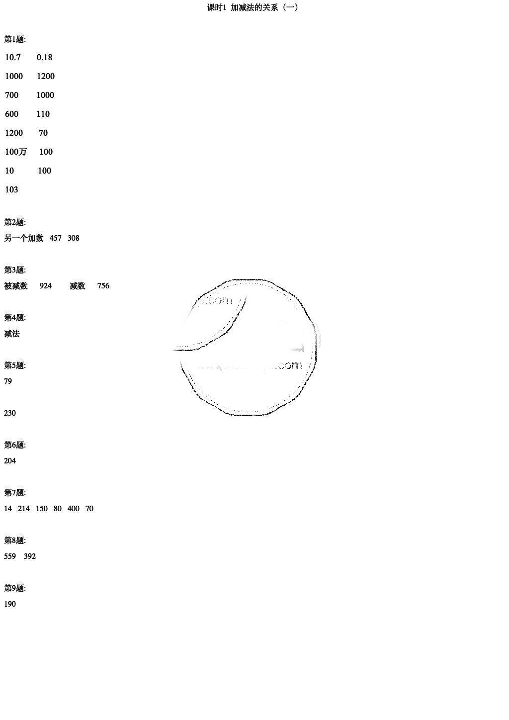 2020年學(xué)習(xí)實踐園地四年級數(shù)學(xué)上冊西師大版 參考答案第12頁