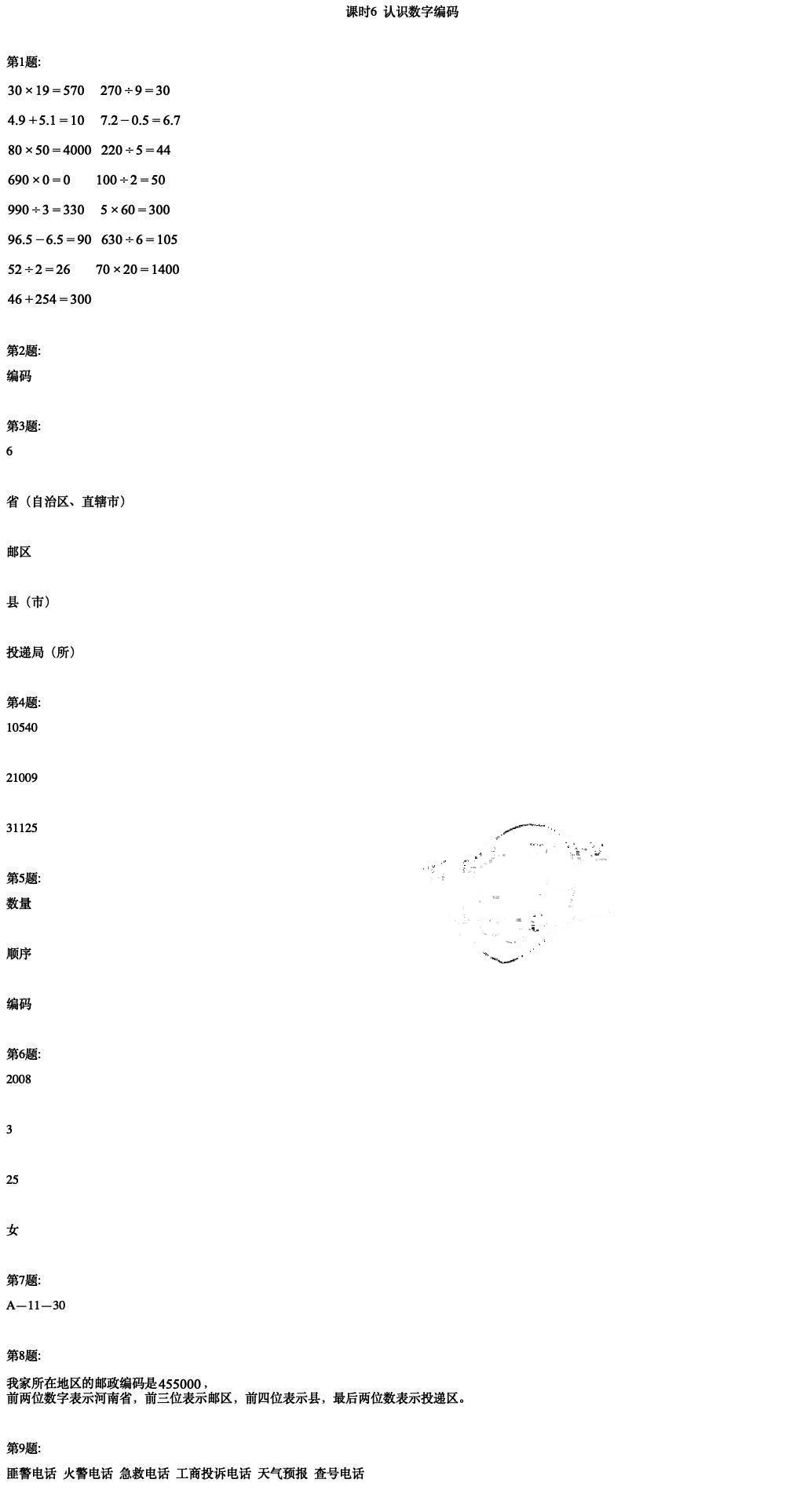 2020年学习实践园地四年级数学上册西师大版 参考答案第5页