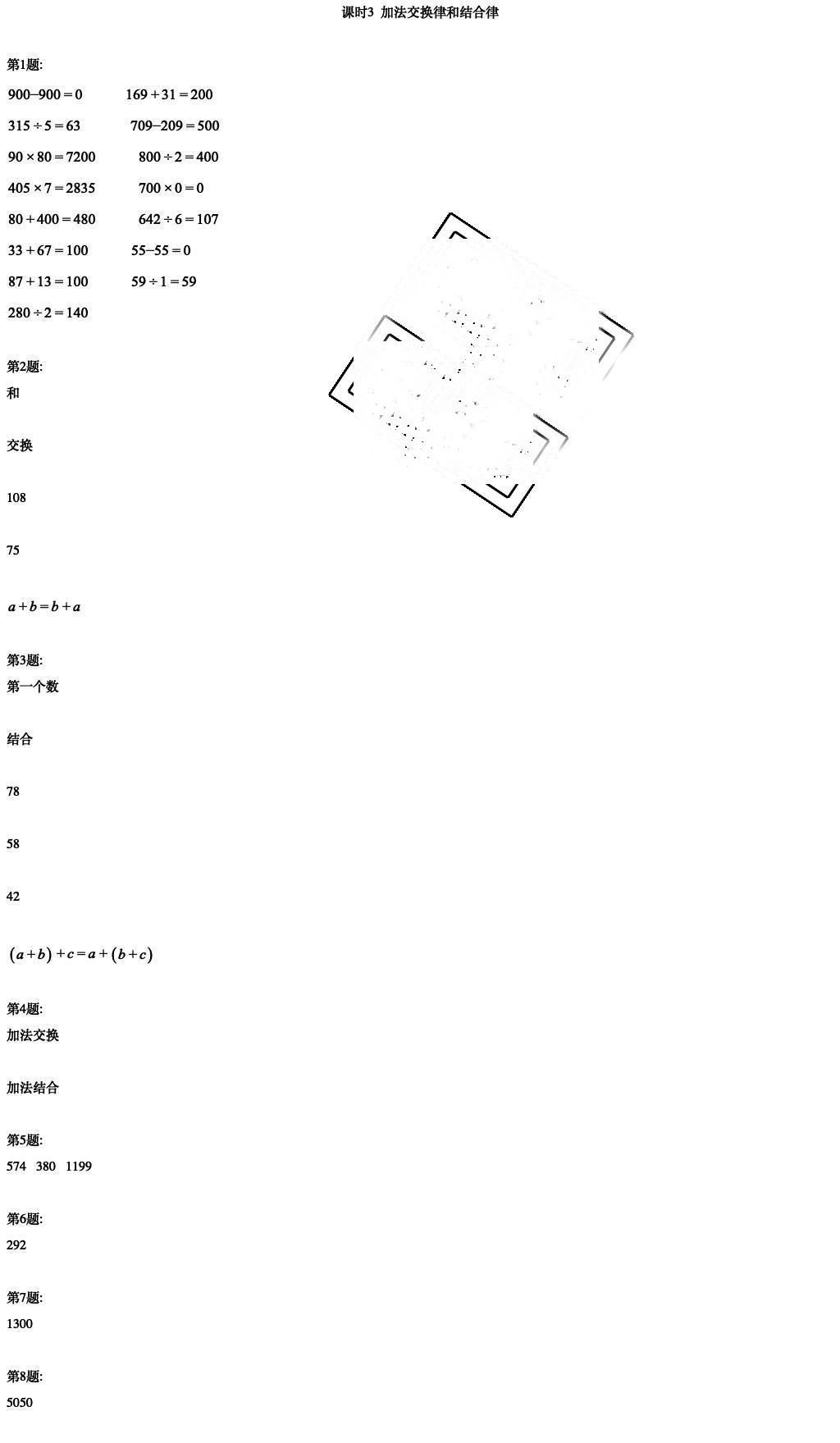 2020年学习实践园地四年级数学上册西师大版 参考答案第14页