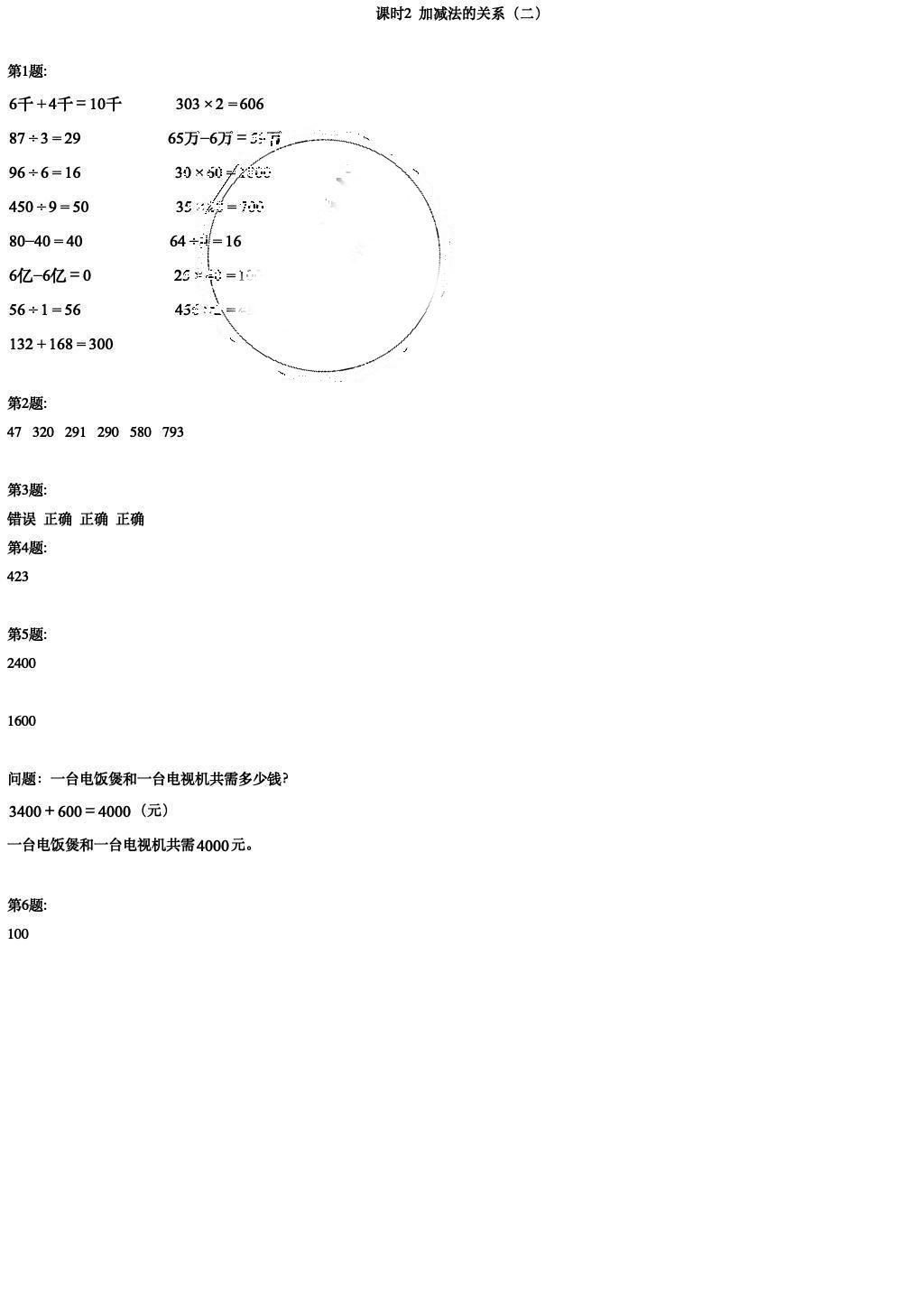 2020年学习实践园地四年级数学上册西师大版 参考答案第13页