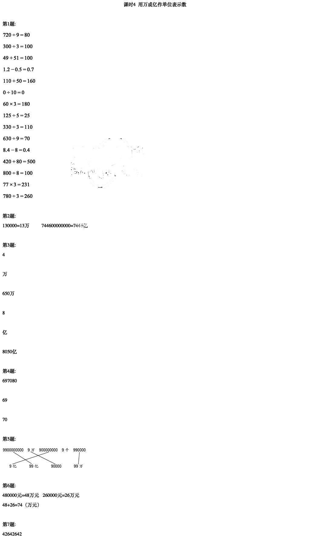 2020年学习实践园地四年级数学上册西师大版 参考答案第4页