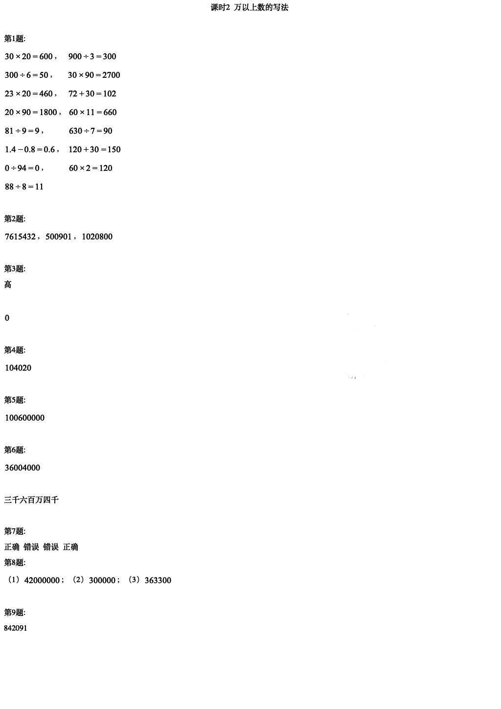 2020年學(xué)習(xí)實(shí)踐園地四年級(jí)數(shù)學(xué)上冊(cè)西師大版 參考答案第2頁