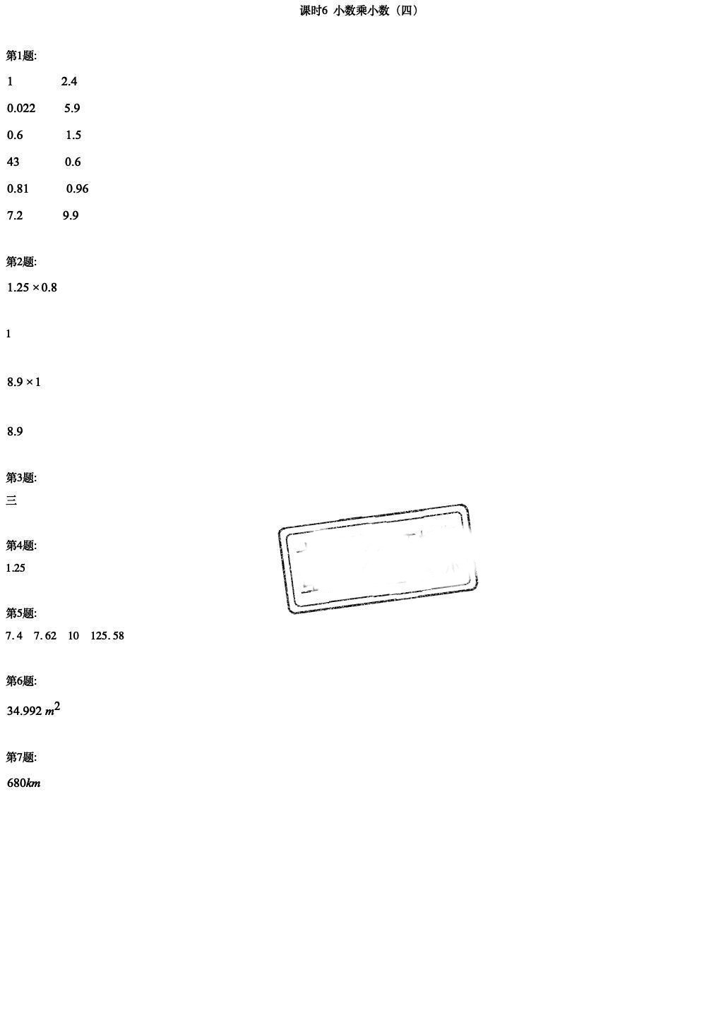 2020年學(xué)習(xí)實(shí)踐園地五年級數(shù)學(xué)上冊西師大版 參考答案第6頁