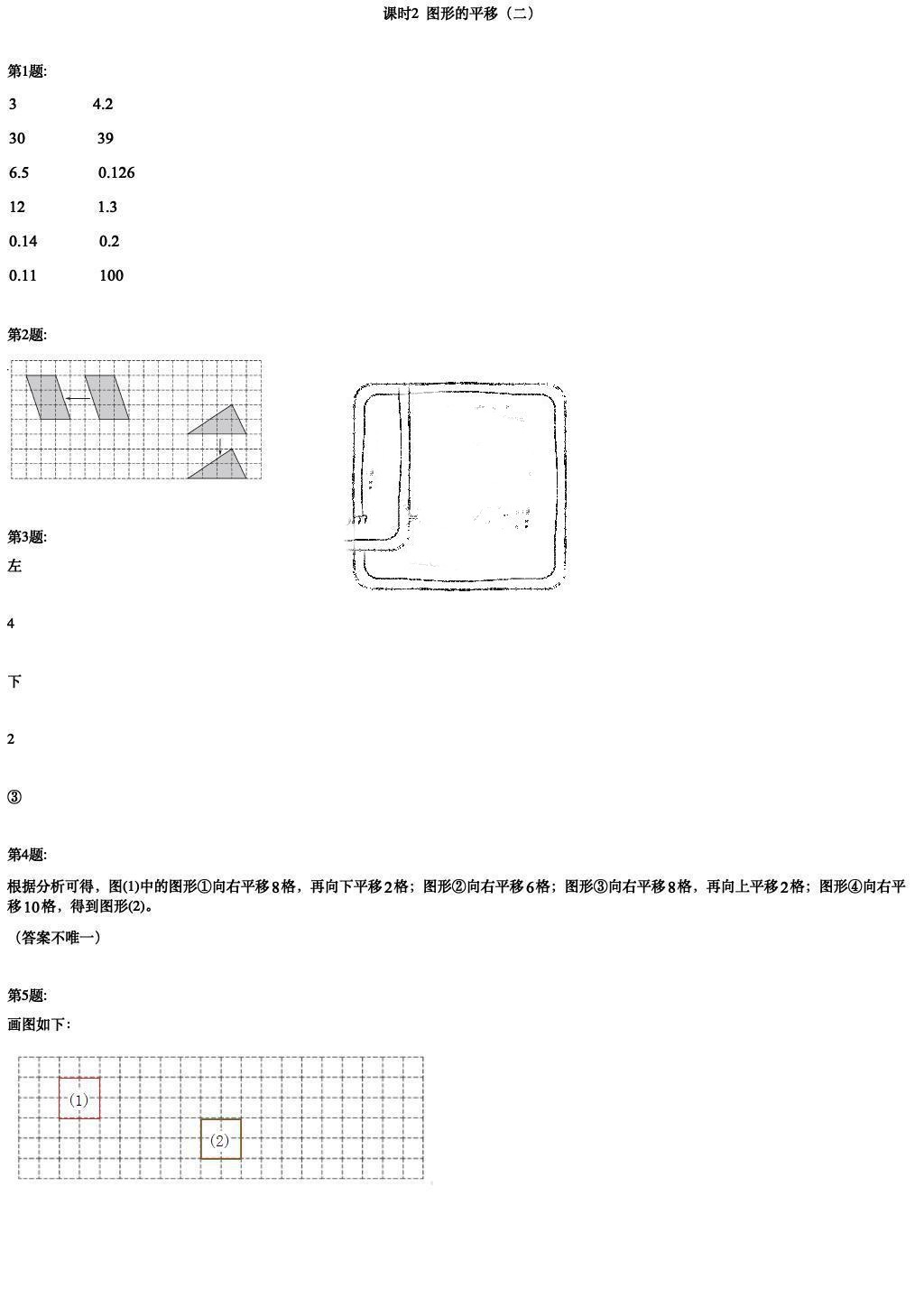 2020年學(xué)習(xí)實(shí)踐園地五年級(jí)數(shù)學(xué)上冊(cè)西師大版 參考答案第16頁