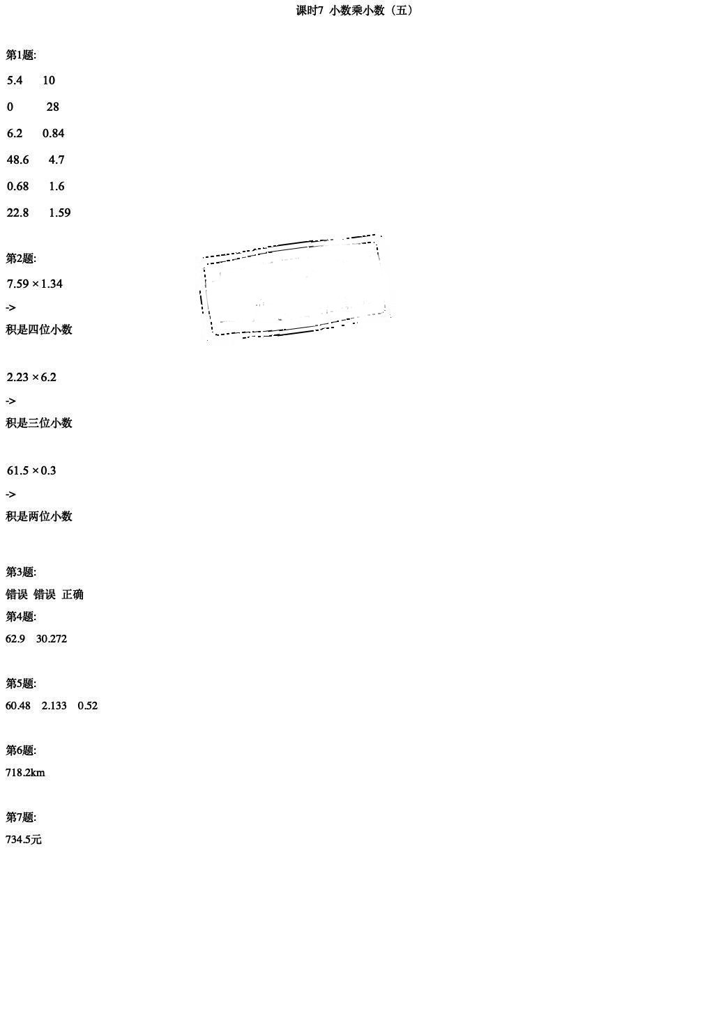 2020年學(xué)習(xí)實(shí)踐園地五年級(jí)數(shù)學(xué)上冊(cè)西師大版 參考答案第7頁(yè)