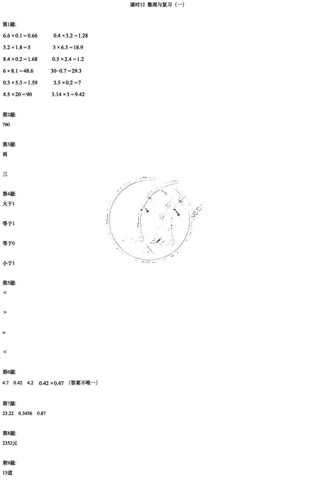 2020年学习实践园地五年级数学上册西师大版 参考答案第12页