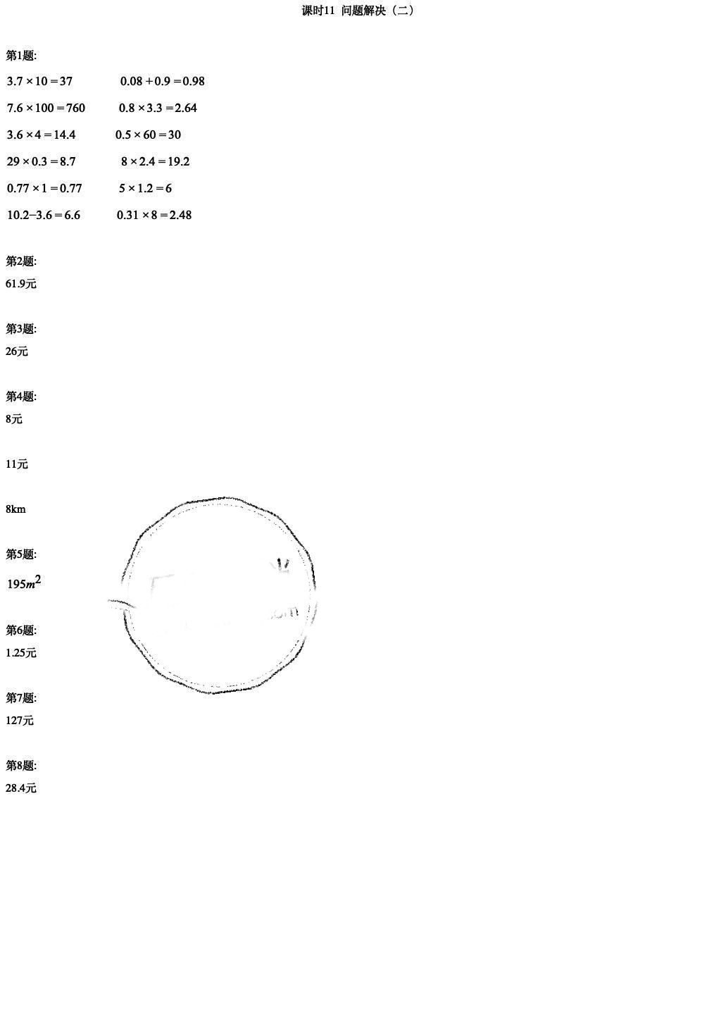 2020年學(xué)習(xí)實(shí)踐園地五年級(jí)數(shù)學(xué)上冊(cè)西師大版 參考答案第10頁(yè)