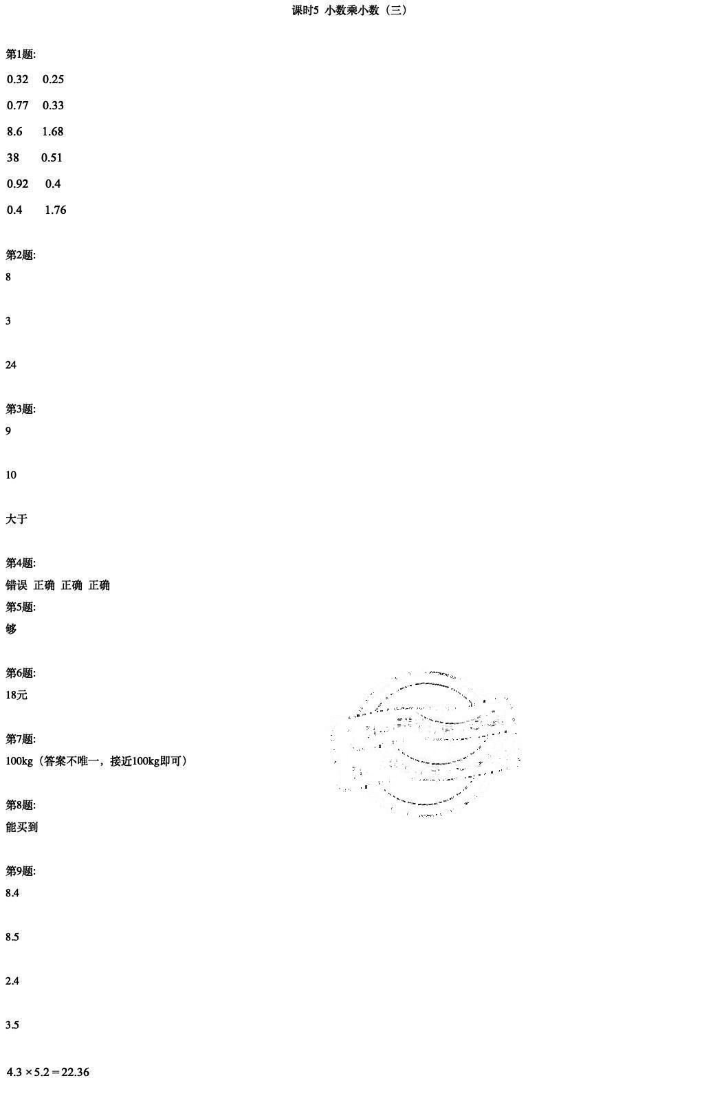 2020年学习实践园地五年级数学上册西师大版 参考答案第5页