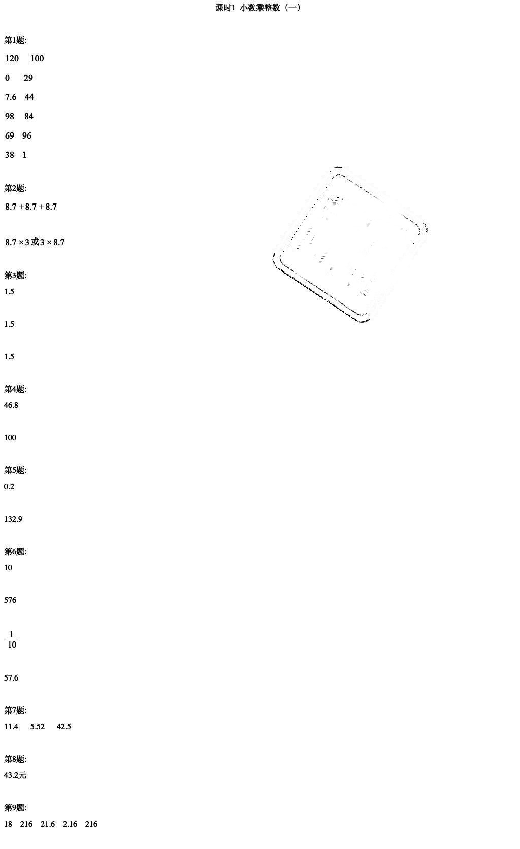 2020年学习实践园地五年级数学上册西师大版 参考答案第1页