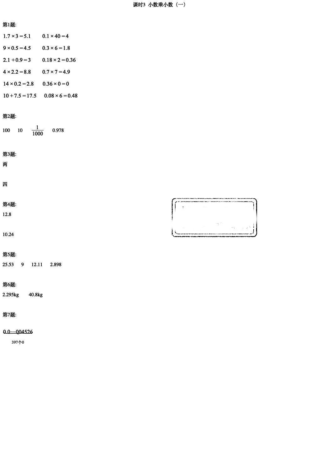 2020年学习实践园地五年级数学上册西师大版 参考答案第3页