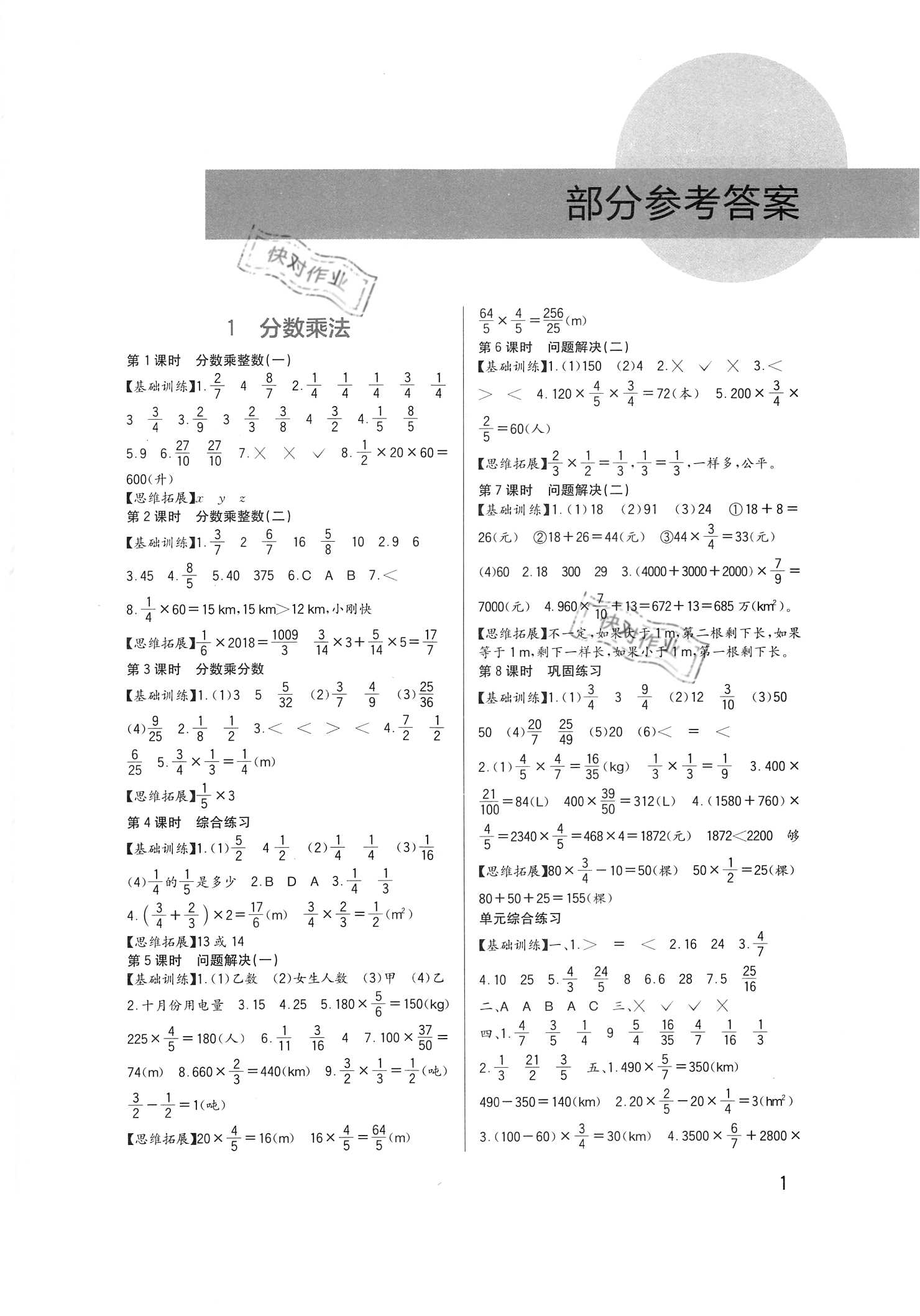 2020年学习实践园地六年级数学上册西师大版 参考答案第1页