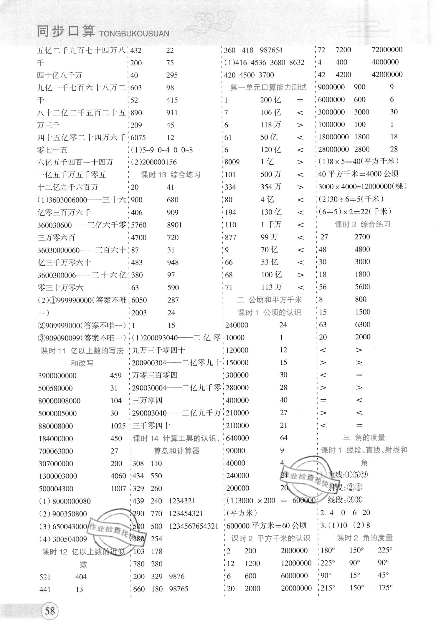 2020年金鑰匙同步口算加應(yīng)用題四年級(jí)數(shù)學(xué)上冊(cè)人教版 參考答案第2頁(yè)