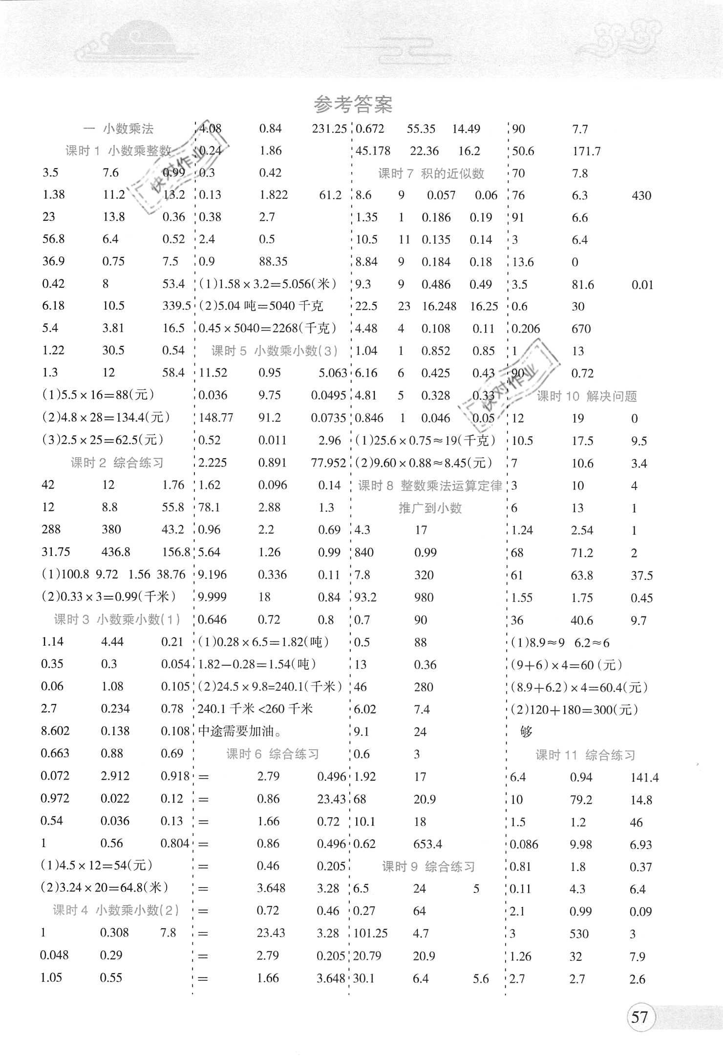 2020年金鑰匙同步口算加應(yīng)用題五年級數(shù)學上冊人教版 參考答案第1頁