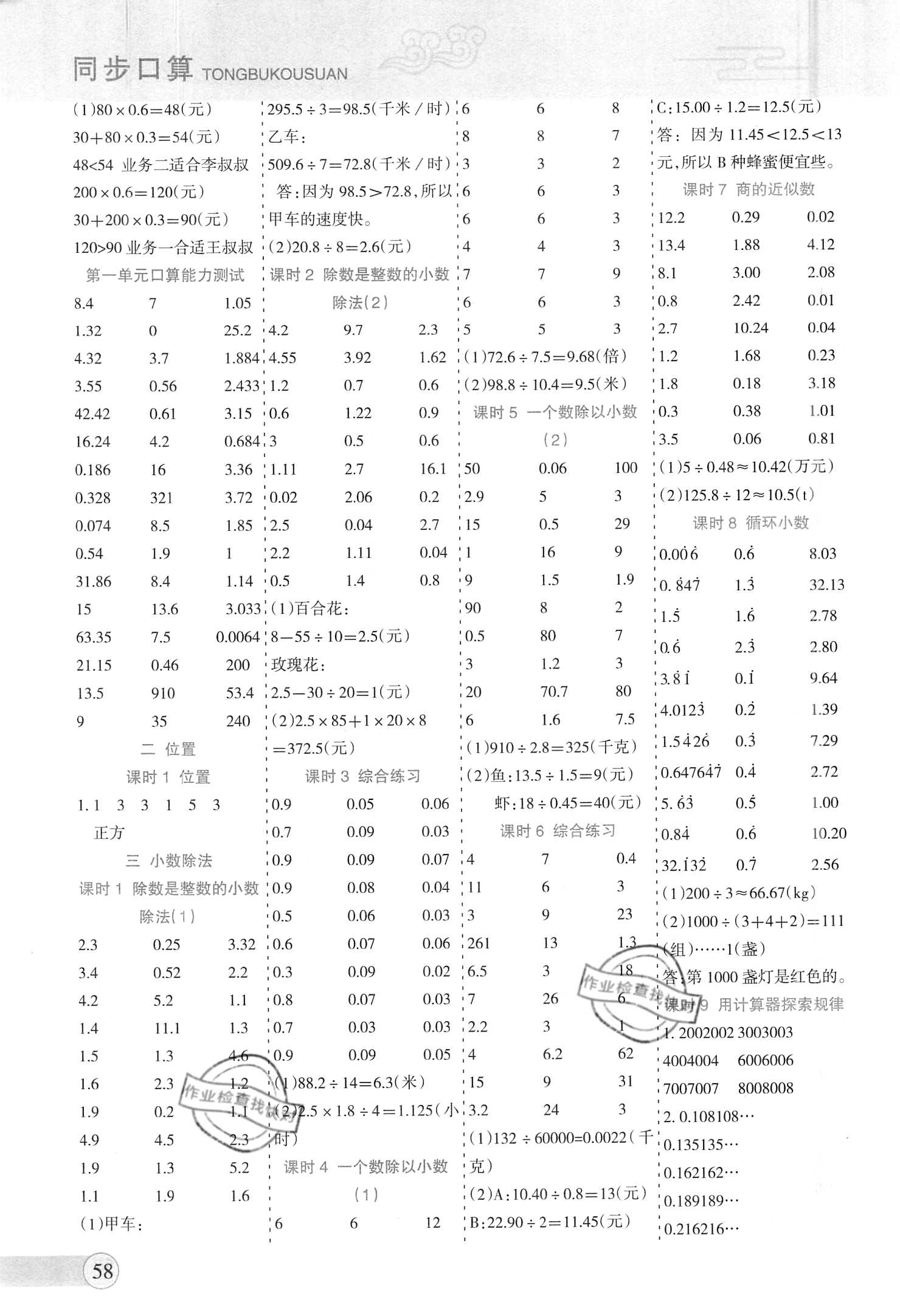 2020年金钥匙同步口算加应用题五年级数学上册人教版 参考答案第2页