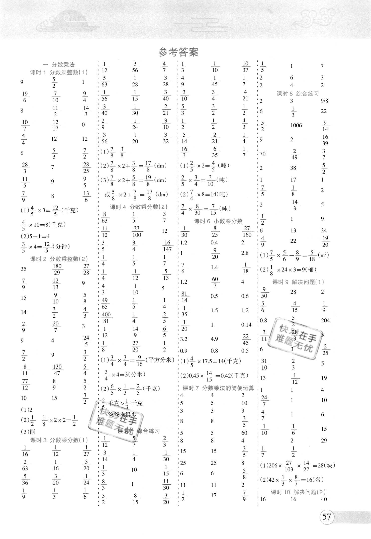 2020年金鑰匙同步口算加應(yīng)用題六年級(jí)數(shù)學(xué)上冊(cè)人教版 參考答案第1頁(yè)